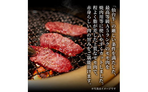 仙台牛 (焼肉用) 600g 黒毛和牛 モモ 赤身 国産 肉 牛肉 A5 焼き肉 BBQ 冷凍 宮城県大和町産【有限会社根元ファーム】ta268