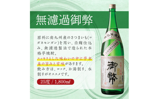 無濾過御弊 25度(1,800ml×2本)酒 お酒 焼酎 芋焼酎 いも焼酎 さつまいも アルコール 白麹【HM002】【姫泉酒造合資会社】