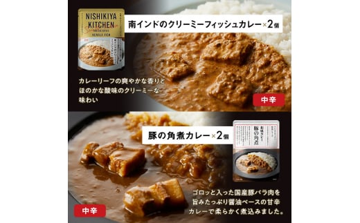 レトルトカレー 宮城 ごちそう カレー 12個 食べ比べ セット NISHIKIYA KITCHEN レトルト 詰め合わせ レンジ 調理 レンチン レトルト食品 惣菜 非常食 保存食 災害 防災 備蓄 ローリングストック 長期保存 常温 常温保存 宮城県[№5704-0688]