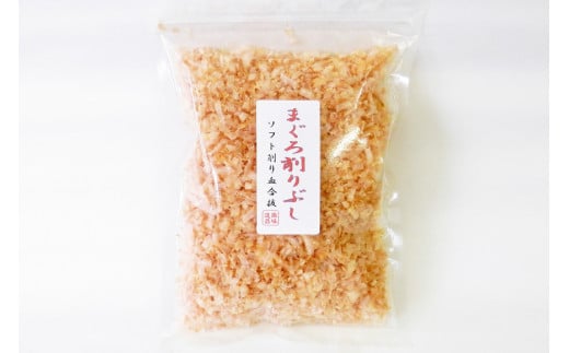 まぐろ削りぶし50g×8袋(ソフト削り)・まぐろ削り粉50g×1袋 [マルエ花かつお 静岡県 吉田町 22424066] まぐろ 鮪 削り節 削り粉 削りぶし 出汁 だし 