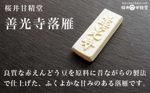 小布施栗菓子屋4社 落雁食べ比べセット ふるさと納税限定 ［小布施屋］ 詰め合わせ 和菓子 スイーツ お取り寄せ 味比べ 和菓子セット 栗菓子 落雁 らくがん 名物 長野 信州 小布施堂 桜井甘精堂 栗庵風味堂 塩屋櫻井［A-104］