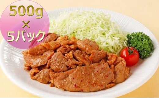 [№5911-0134]2.5kg 味噌ダレ国産豚焼肉～瀬戸内のお味噌で味付け～