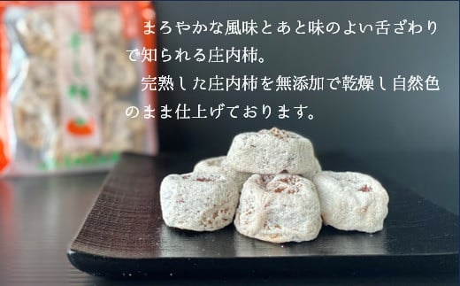 食の都庄内　干し柿（枯露柿）300g×6袋　※12月中旬頃より配送予定