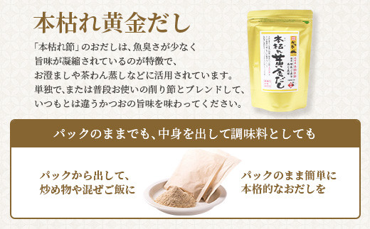 ＜のし付き・お歳暮＞枕崎本枯れ節だし・つゆセット　おだし本舗「かつ市」  合計3種 A3-235S【1464738】