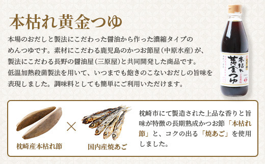 ＜のし付き・お歳暮＞枕崎本枯れ節だし・つゆセット　おだし本舗「かつ市」  合計3種 A3-235S【1464738】