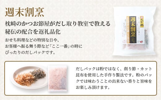 ＜のし付き・お歳暮＞枕崎本枯れ節だし・つゆセット　おだし本舗「かつ市」  合計3種 A3-235S【1464738】