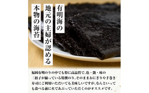 特選福岡有明のり(全形50枚)のり 海苔 全形 福岡有明のり 有明海 手巻き 乾物 のり巻き 巻き寿司 常温 常温保存【ksg1326】【城戸酒店】