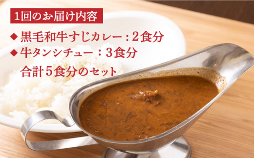 黒毛和牛 カレー かれー 牛すじカレー 牛スジカレー 牛タン 牛たん シチュー レトルト 簡単 常温 定期便