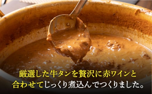 黒毛和牛 カレー かれー 牛すじカレー 牛スジカレー 牛タン 牛たん シチュー レトルト 簡単 常温 定期便