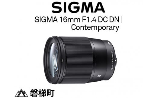 【キヤノンEF-Mマウント用】SIGMA 16mm F1.4 DC DN | Contemporary