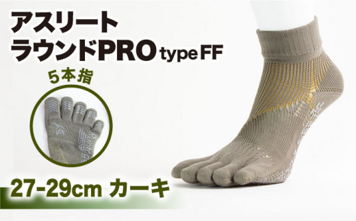 【27-29cm】Runtage ゴルフソックス アスリートラウンドPRO type FF 5本指 ショート丈 ＜カーキ＞【イイダ靴下株式会社】 [HBB015]