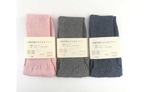 蒸れずに温かシルクとコットンのはらまきパンツ・3色セット///腹巻 お腹 冷え 冷え症 温活 暖か 温か シルク 綿 レディース ファッション インナー 保温 はらまき 無縫製 肌触り 日本製 奈良県 広陵町