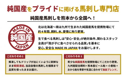 純国産馬刺し豪華版食べ比べセット