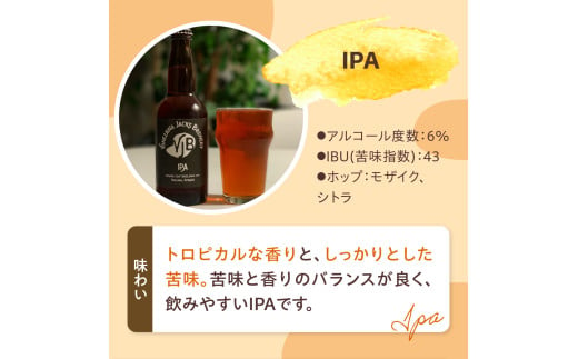 クラフトビール（IPA） 330ml×3本 ビール 地ビール インディアペールエール トロピカル な 香り しっかりとした 苦み 米沢ジャックスブルワリー 山形県 米沢市