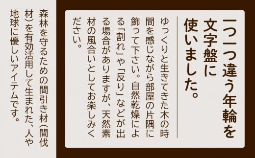 「年輪の力」 杉間伐材の2WAYクロック