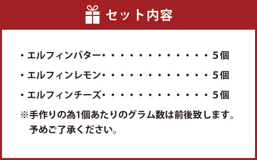 エルフィン １５個入 ブッセ 焼き菓子 北海道 北広島市