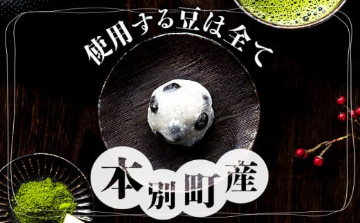 大福 塩豆大福 和菓子 豆の町から生まれた塩豆大福 本別町産 12個《45日以内に順次出荷》北海道 本別町 送料無料 あんこ 餡 豆 だいふく 塩豆 菓子 お菓子 おやつ スイーツ お取り寄せ お取り寄せスイーツ