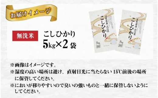 【令和6年産】BG無洗米 こしひかり 10kg ～ヌカでヌカを取る安心安全な精米方法で精米したBG無洗米～ [B-00402] / コシヒカリ 無洗米 精米 