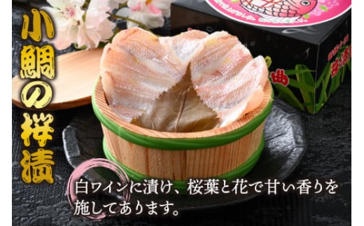 海鳴り(稀まれ) 若狭ぐじ・タコ ささ漬 小鯛の桜漬 3種セット 各100g 計300g