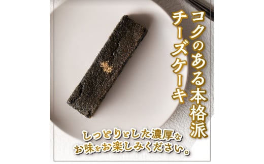 黒チーズケーキ5本セット