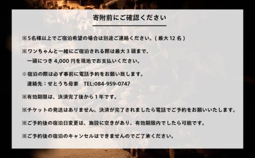 宿泊 せとうち母家 一棟貸切 宿泊 古民家ステイ グランピングミール付き