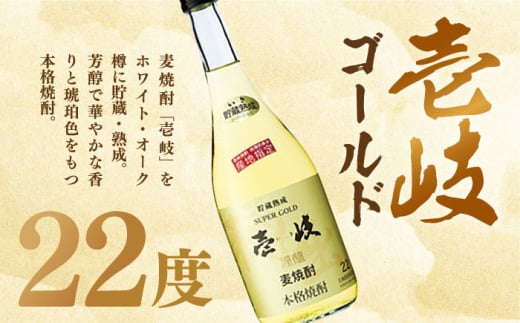 麦焼酎 壱岐ゴールド22度・33度セット（720ml×2本セット） 長崎県/長崎県農協直販 [42ZZAA050] お酒 酒 本格焼酎 玄海酒造 飲み比べ 長崎