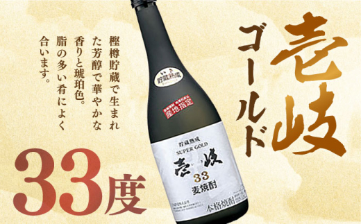 麦焼酎 壱岐ゴールド22度・33度セット（720ml×2本セット） 長崎県/長崎県農協直販 [42ZZAA050] お酒 酒 本格焼酎 玄海酒造 飲み比べ 長崎