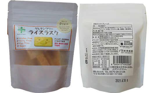 G3-09 グルテンフリー ライス ラスク プレーン SSS9 【30営業日】（45日程度）を目安に発送