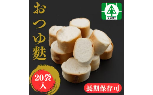 (株)スギタニ おつゆ麩 30g×20袋【1484664】