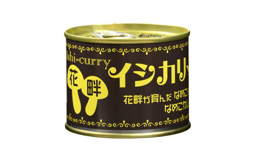 560011001 「望来豚のイシカリー」・「花畔のなめこのイシカリー」4缶セット｜ふるさと納税 北海道 石狩市 カレー ルー カレーの缶詰 カレー缶 海鮮カレー おいしい もうらいとん 望来ぶた