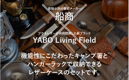 【レビューキャンペーン】【専用レザーケース付】 YABO キャンプ 箸 NAGURI ブラック