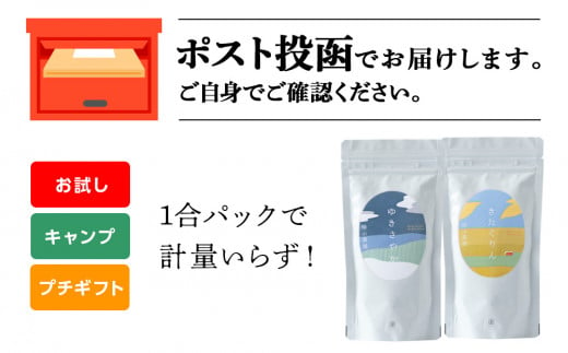 【新米発送】食べ比べ きたくりん ゆきさやか 米 各 一合 150g 計2袋 国産 北海道 北海道産 北海道米 きたくりん ゆきさやか 特別栽培米 特別栽培農産物知内 帰山農園