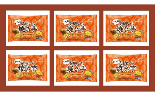 種子島産 安納いも 冷凍焼き芋 3kg ( 500g×6袋 )【焼き芋 焼芋 やきいも冷凍 冷凍焼き芋 さつまいも さつま芋 熟成 蜜 しっとり 甘い 安納いも 国産 鹿児島県産 種子島産中種子町 ふるさと納税 送料無料 BA09】