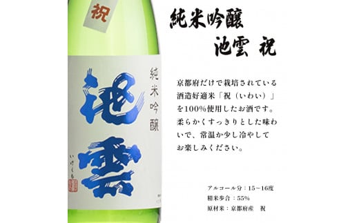 日本酒 地酒 飲み比べ セット 池雲 720ml×2本 祝 純米酒 純米吟醸 熨斗 お祝い ギフト プレゼント 母の日 父の日 お酒 アルコール 御歳暮 お歳暮 贈答 贈答品 贈り物 ご褒美 お中元 宅飲み 家飲み 晩酌 池田酒造 天酒まつり 京都 舞鶴