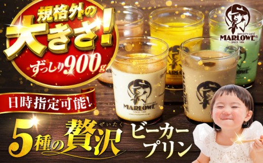 葉山ビーカープリン 180g×5個セット