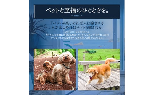 旅行 伊豆 宿泊 ホテル 四季の蔵 館内 利用券 90,000円 ペットと泊まる 宿 ペット 犬 温泉 プール 旅行券 宿泊券 チケット 観光 宿泊クーポン 旅館 静岡 静岡県 河津 [№5227-0479]