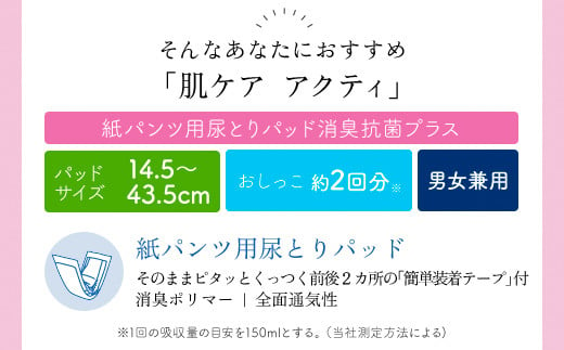 肌ケアアクティ　紙パンツ用尿とりパッド消臭抗菌プラス　2回分吸収　34枚×6パック（介護用品）/  大人用紙 尿とりパッド 紙パンツ用 おむつ用 おむつ 介護用品 介護用パッド 介護 紙パンツ専用パッド 消臭抗菌 消臭 抗菌 超強力消臭シート ムレにくい まとめ買い 日用品 消耗品 備蓄 防災 大容量 大人気 おすすめ 肌触り 日本製 たっぷり 防災用品 防災  国産 クレシア FCAS020