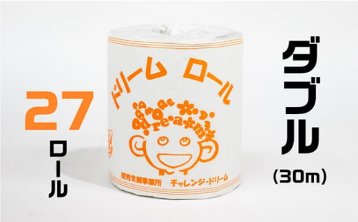 【就労支援】 トイレットペーパー 個包装 ダブル ＆ シングル ドリームロール 各27ロール×2箱 計54ロール【シングル1個:長さ65ｍ ダブル1個：長さ30ｍ】シングルソフトタイプ 再生紙 紙 トイレ用品 生活用品 生活品 生活必需品 消耗品 備蓄 防災用品 日用雑貨 生活雑貨 新生活 SDGs リサイクル エコ 人気 山梨県 西桂町