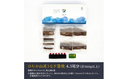 【訳あり】ひむか山道うなぎ蒲焼2尾と刻みセット（560ｇ以上） 【 国産 九州産 宮崎県産 うなぎ ウナギ 鰻 蒲焼 】