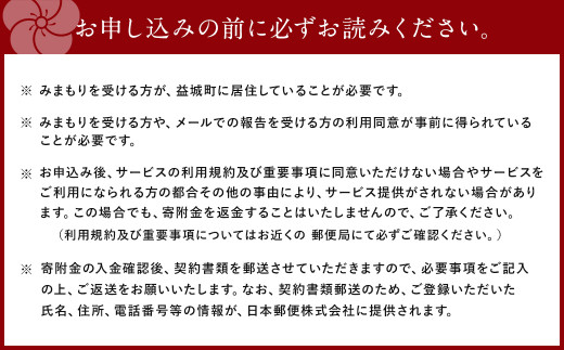 みまもり 訪問サービス (3か月) 益城町