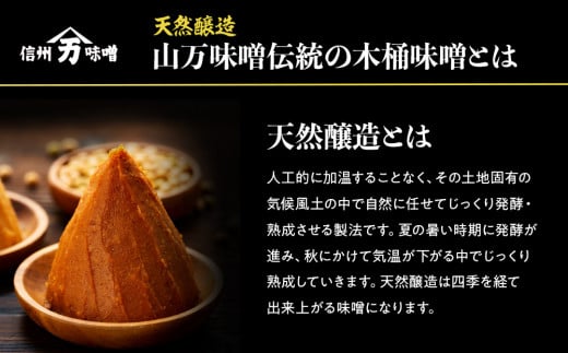 あなたの為に造ります。完全予約仕込み 数量限定醸造 「杉樽仕込み味噌」 4kg みそ ミソ 木桶 熟成 山万味噌 国産 長野県産 長野 信州　[№5675-1472]