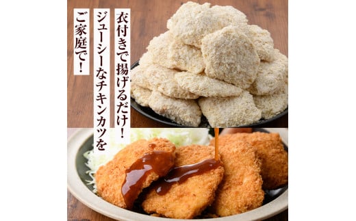 はかた一番どり チキンカツ(30枚入) 国産 鶏肉 揚げ物 揚物 お惣菜 惣菜 おかず お弁当 晩御飯 おつまみ ＜離島配送不可＞【ksg0393】【朝ごはん本舗】