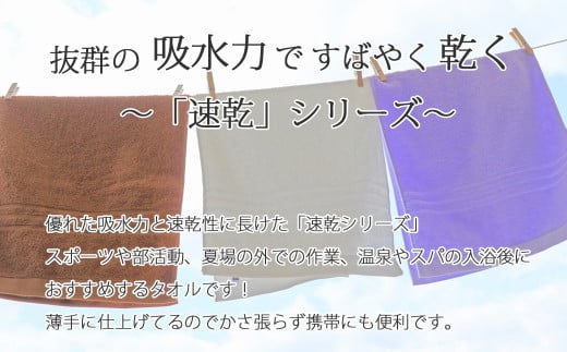 【今治タオル】【Hello!NEW タオル】「速乾」シリーズ　バスタオル3枚セット（グレー）（ご自宅用）