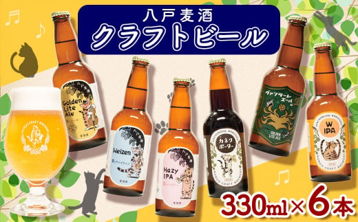 クラフトビール 6本セット