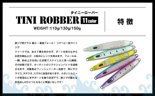 TN（TinyRobber）　130g　NAKUIGLOW/ナクイグロー