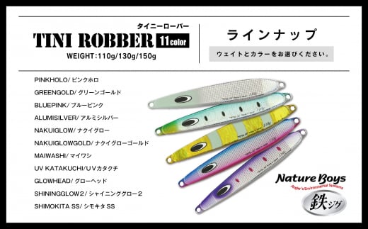 TN（TinyRobber）　130g　NAKUIGLOW/ナクイグロー