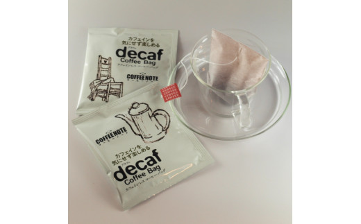 decaf～デカフェ～コーヒーバッグ