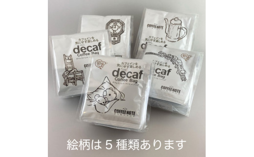 decaf～デカフェ～コーヒーバッグ