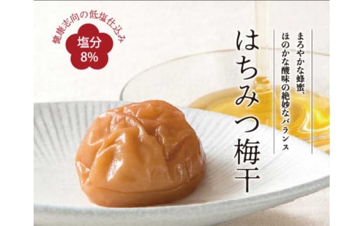 はちみつ梅干し500g　紀州南高梅うめぼし和歌山産(化粧箱入)【kstb261A】