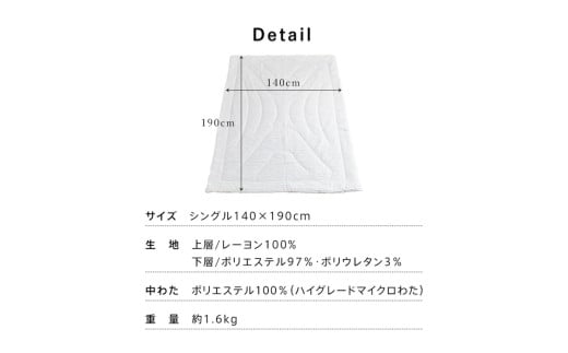 プレミアムとろーりケット　肌掛け布団　シングル（ココアブラウン）_Qc058-br